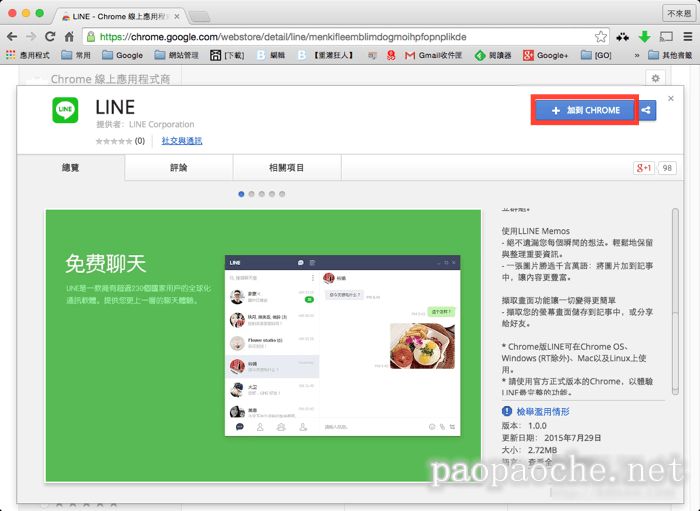 line網(wǎng)頁(yè)版