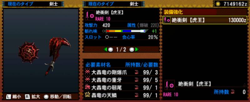 094-■絶衝剣【虎王】.jpg