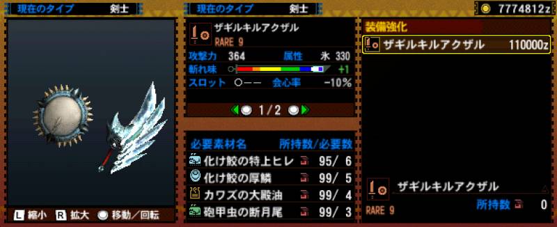 086-■ザギルキルアクザル.jpg