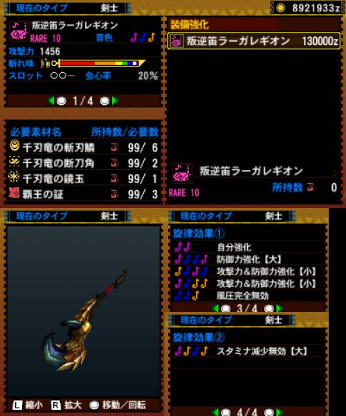 111-■叛逆笛ラーガレギオン.jpg