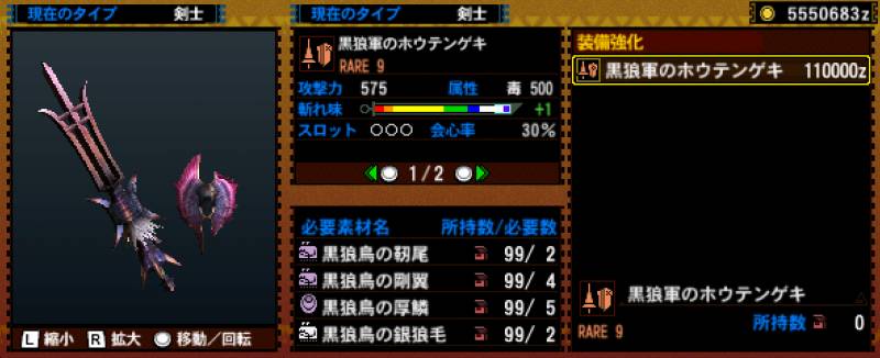 105-■黒狼軍のホウテンゲキ.jpg