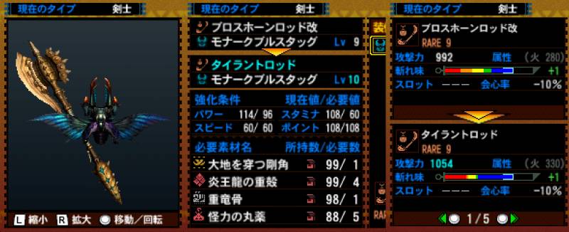 110-■タイラントロッド.jpg