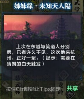 笑道人在哪里 天刀見(jiàn)聞姊妹緣未知天人隔任務(wù)