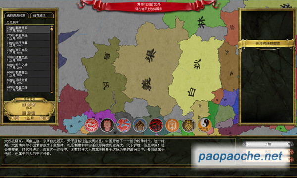 歐陸風云3春秋mod