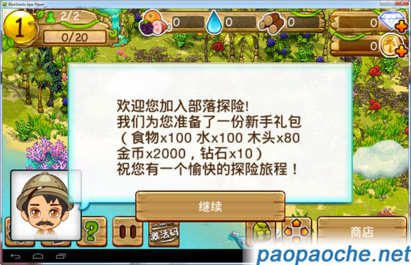 部落探險電腦版