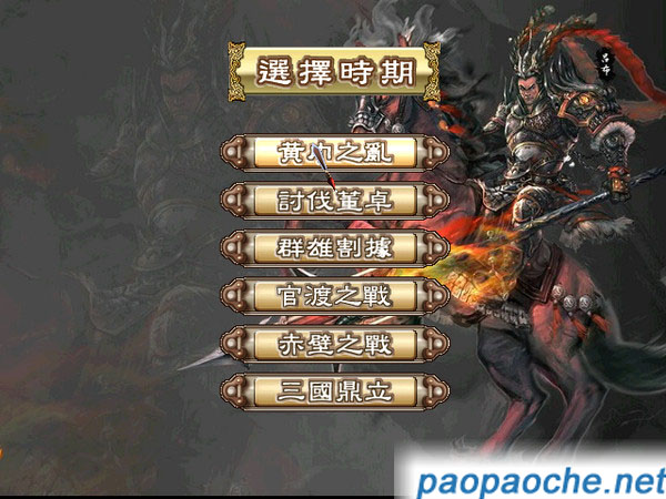 三國群英傳3天使版