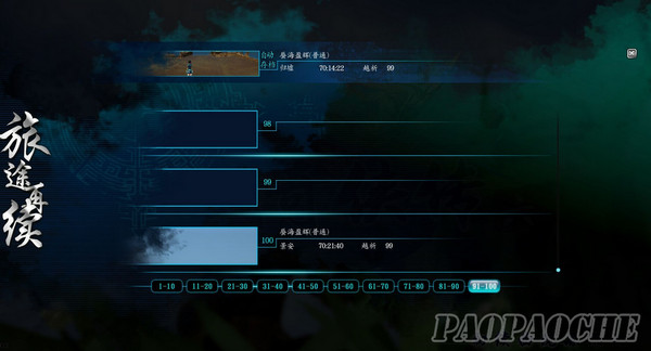 仙劍奇?zhèn)b傳6完美存檔