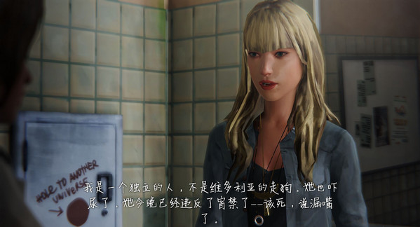 奇異人生第三章