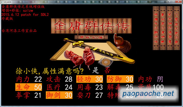 金庸群俠傳系統增強版