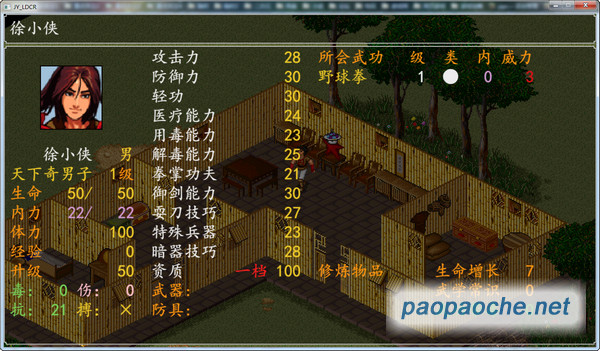 金庸群俠傳系統增強版