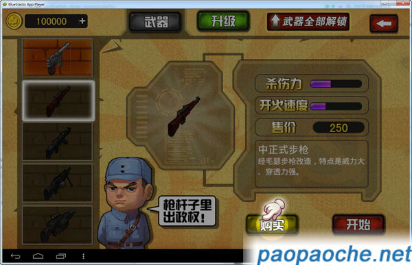 鬼子必須死電腦版