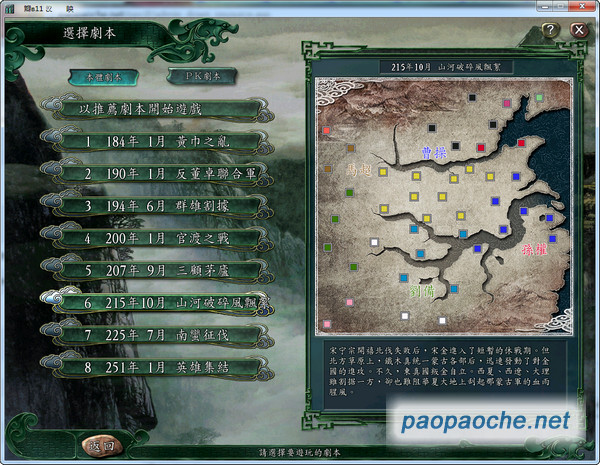 三國(guó)志11南宋mod