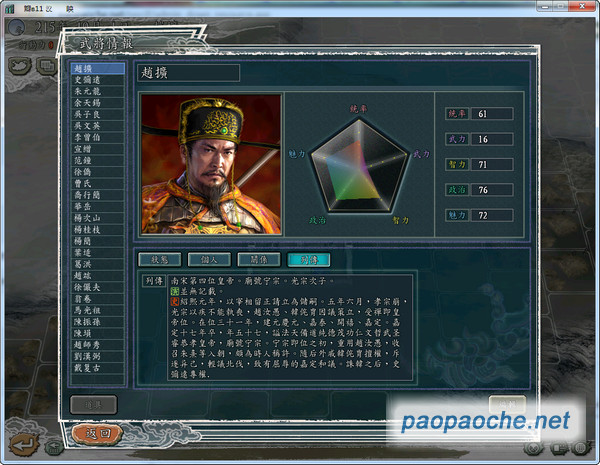 三國(guó)志11南宋mod