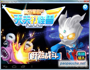 天天打怪獸電腦版.jpg