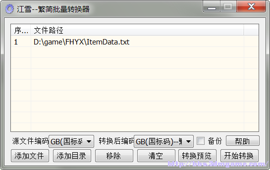 繁简转换.png