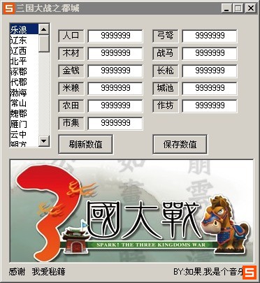 三國大戰(zhàn)修改器