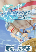 前進天空塔