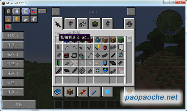我的世界1.7.10重裝出擊3整合包