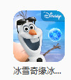冰雪奇緣電腦版