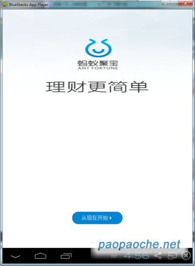 螞蟻聚寶電腦版