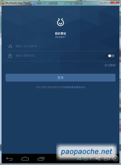 螞蟻聚寶電腦版