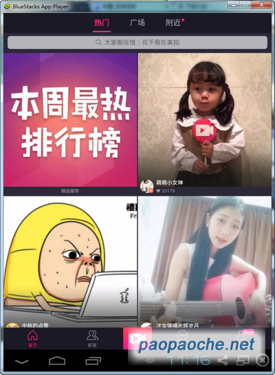 美拍電腦版