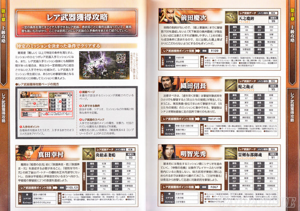 戰(zhàn)國無雙4-2秘武條件大全+無限城模式攻略書
