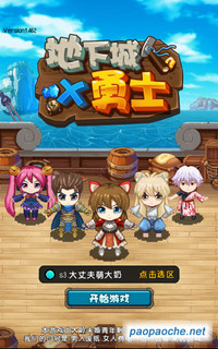 地下城X勇士電腦版