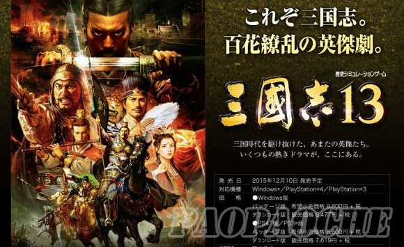三國志13多少錢 三國志13售價(jià)介紹
