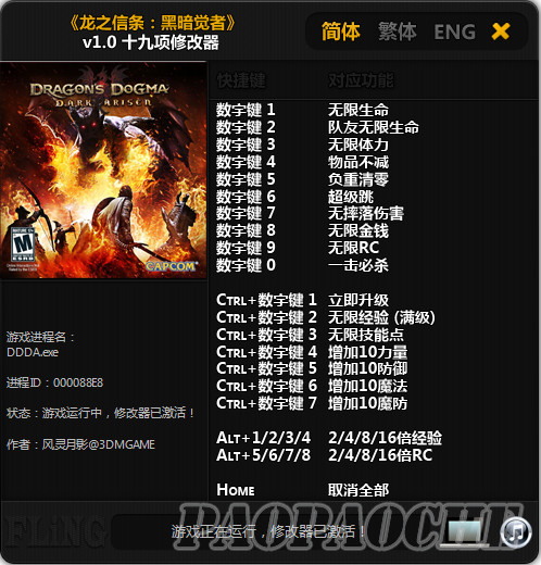 龍之信條：黑暗覺者十九項修改器（風靈月影）