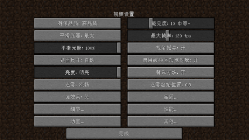 我的世界1.8.9Optifine高清修復(fù)mod