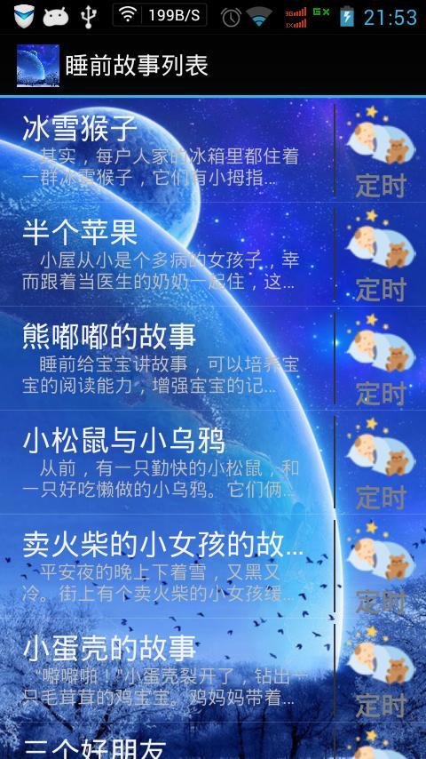 寶寶睡前故事