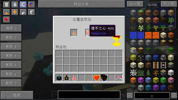 我的世界1.7.10血族傳說整合包