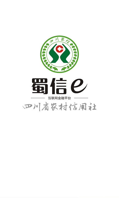 四川農信客戶端