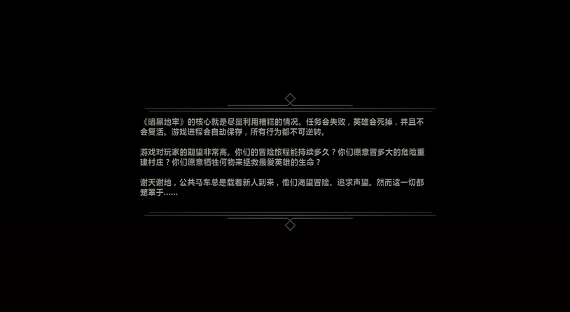 暗黑地牢漢化補(bǔ)丁v7.5