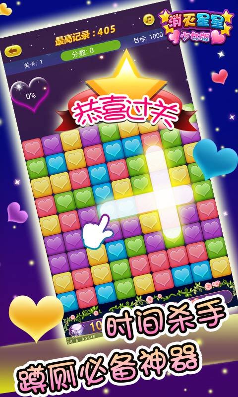 消滅星星少女版
