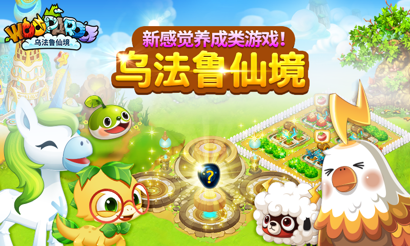 烏法魯仙境