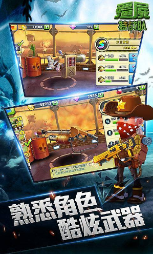 僵尸特战队内购破解版