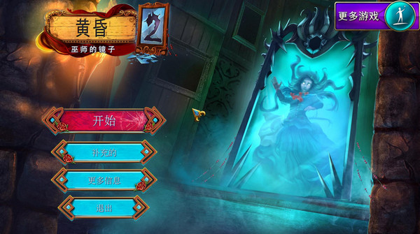 黃昏2魔法之鏡