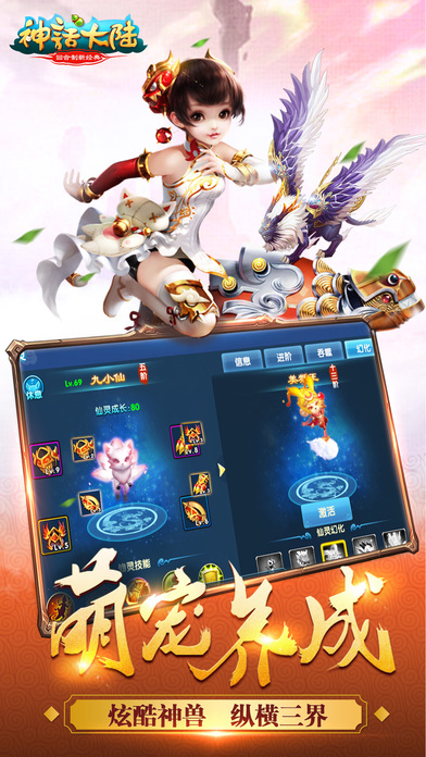 神話大陸iphone/ipad版