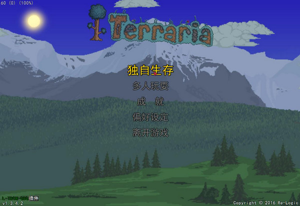 泰拉瑞亞