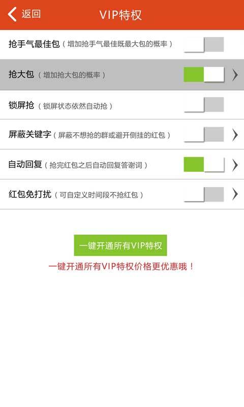 自動搶紅包的神器