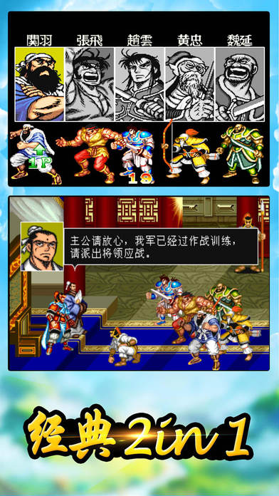 三國神將傳iPhone/iPad版