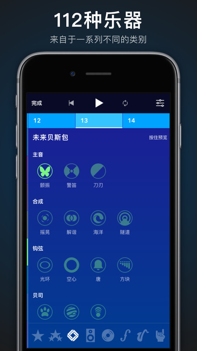 Medly音樂制作器iphone/ipad版