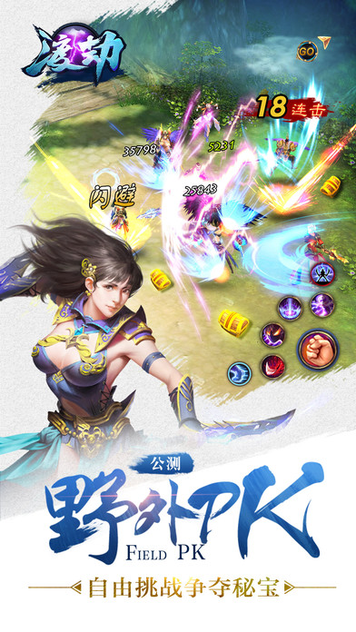 渡劫iPhone/iPad版