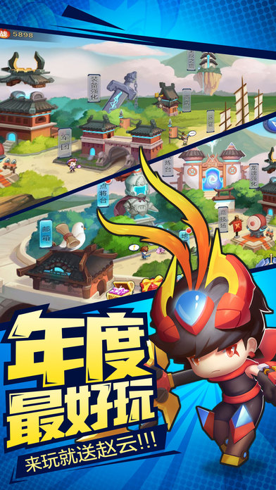 挂机三国幻想iPhone/iPad版