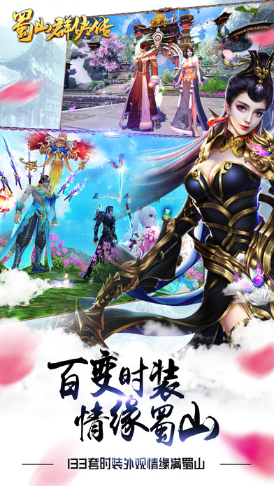 蜀山群侠传iPhone/iPad版
