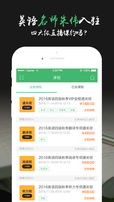 英语考级帮iphone版