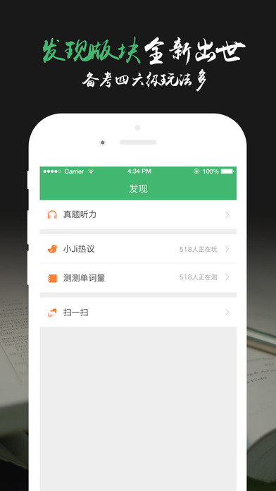 英语考级帮iphone版