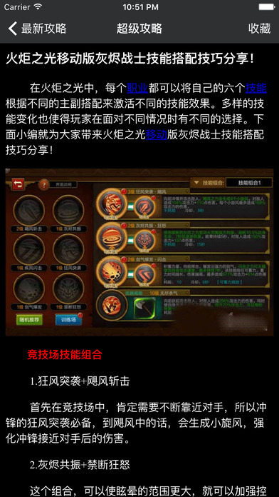 火炬之光手游攻略iPhone/iPad版